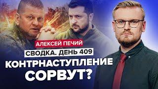 Россияне бегут с Юга Украины / ЗАЛУЖНЫЙ готовит неожиданность / Новая УТЕЧКА о войне @PECHII