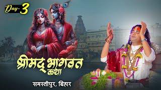 Live | Shrimad Bhagwat Katha | Aniruddhacharya Ji Maharaj | Samastipur, Bihar | Day 3 | Sadhna TV