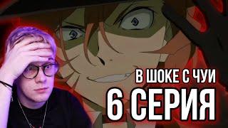 Великий из бродячих псов 6 серия 2 сезон ! Реакция