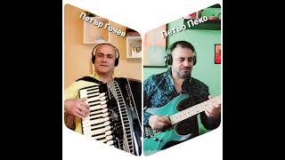 "МЕХЛЕМ РЪЧЕНИЦА"/"OINTMENT RACHENITSA": Петър Гочев - accordion & Petio Vasilev- Peko - guitar!!!