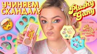 ОБЗОР НОВИНОК BEAUTY BOMB Новая коллекция Бьюти Бомб Plushy Gang в Магнит Косметик