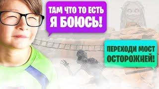 ЕГОРКА НАШЕЛ МОСТ СТРАХА НО ЕГО ЖДАЛО ЭТО ...