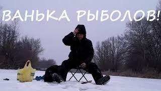 РЫБАЛКА НА РЕКЕ В СЕРЕДИНЕ ЯНВАРЯ 2023!