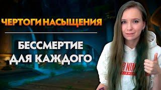 М+ фишки: БОНУСЫ и СЕКРЕТЫ в ЧЕРТОГАХ НАСЫЩЕНИЯ! Cheat Death не только у роги?!