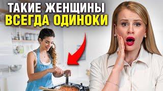 ЭТИ 4 типа женщин несчастны в отношениях! Мужчины бегут от ТАКИХ…