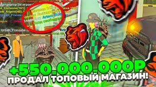 +550КК! ПРОДАЛ ТОПОВЫЙ МАГАЗИН 24/7 на БЛЕК РАША ( Black Russia )