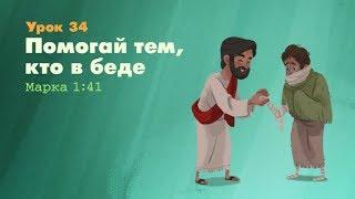 Свидетели Иеговы  Помогай тем, кто в беде!