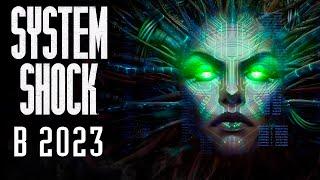 ПОЯСНЯЮ ЗА SYSTEM SHOCK REMAKE !!! | СТОИТ ЛИ ИГРАТЬ?