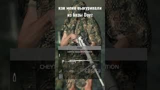 Dayz обстрел базы химзой