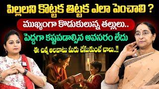 Ramaa Raavi - పిల్లలని ఎలా పెంచాలి ? || Best Parenting Tips In Telugu || #moralvideo || SumanTV