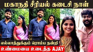 Mahanadhi Serial Last Day Shoot BTS ?- Mahanadhi Serial Ajay Reveals Truth |Today Episode| Vijay tv