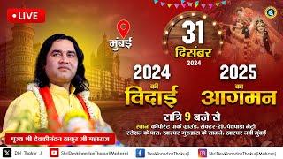 #live - Nav Varsh Utsav | 31 December 2024 | Kharghar, Navi Mumbai | DnThakurJi