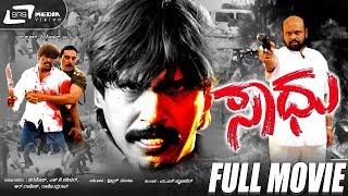 Saadhu -- ಸಾಧು | Kannada Full Movie | Thriller Manju, Sridevi, Rami Reddy, Sathya Prakash