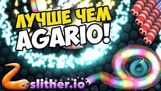 SLITHERIO (Slither.io) ИГРА КАК АГАРИО (agar.io)! | VoodyGames