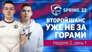 [RU] 2022 PMPL СНГ Неделя 2 День 1 | Весна | PUBG MOBILE Pro League 2022