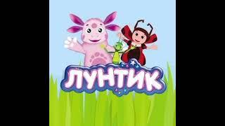 лунтик midi