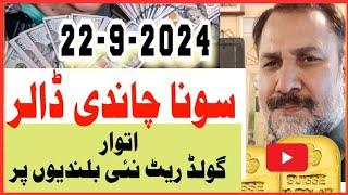 Today gold rate in pakistan | 22 September 2024 gold | Dollar rate | gold rate today | Dhaniaal tv