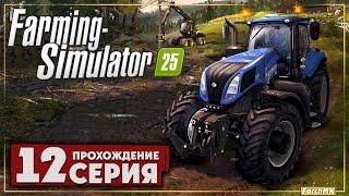 Приумножил каптал вдвое  Farming Simulator 25  Прохождение #12 | На Русском | PC