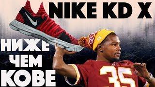 Nike KD 10 - обзор баскетбольных кроссовок Кевина Дюранта