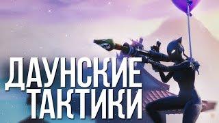 ТАКТИКИ ОТ РАКАЛА #1 | HIDAN fortnite