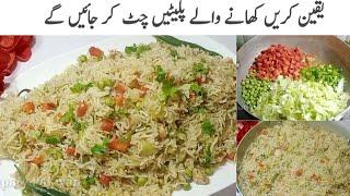 اب گھنٹوں کاکام منٹوں میں چاول  بنا نےکاتیزترین بلکل آسان طریقہ|| Mix Sabzi pulao recipe