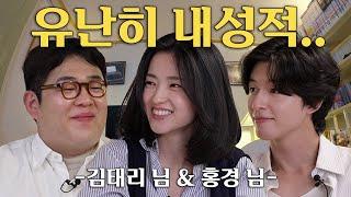 김태리, 홍경 님과 오지 않는 냉면을 기다리며