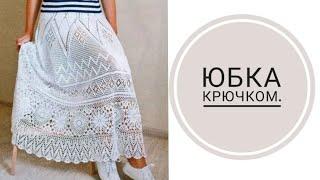 Юбка крючком Объяснение.#юбкакрючком#knitting#вязание#мастерклассыповязанию