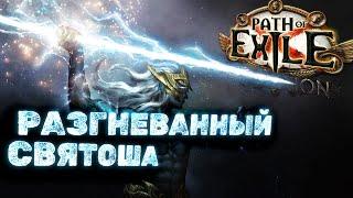 Играем любыми чарами и шотаем Уберов | Path of Exile Заклятие Билды 3.23