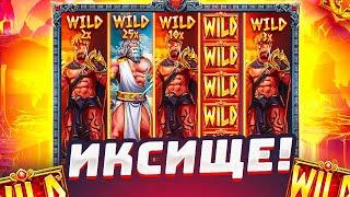 ЭТО РЕКОРД! ПОДНЯЛ 20.000.000Р С НУЛЯ В ZEUS VS HADES / ЛУЧШИЙ ЗАНОС В МОЕЙ ЖИЗНИ! ЗАНОСЫ НЕДЕЛИ