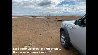 Land Rover Discovery 3. 16+ лет спустя - все еще также надёжен и достоин внимания?