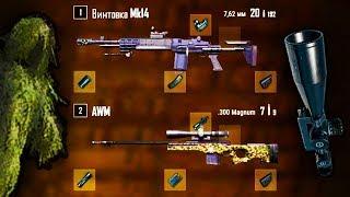 СОБРАЛ НАБОР ТАЩЕРА (AWM, MK14, 15X, МАСКХАЛАТ) [BULLSEYE PUBG STREAM MOMENTS]