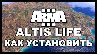 Arma 3 Altis Life: Гайд по Установке Сервера.