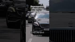 Индивидуальное обслуживание premium класса в Сочи от компании RUBLEV VIP & LUXURY.