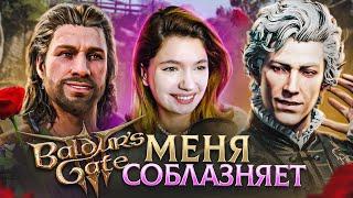 ЗАВИСИМОСТЬ ОТ BALDUR'S GATE 3 \ обзираю Baldur's gate 3