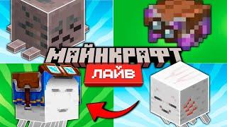 Minecraft Live 2025, Ездовой Летающий Гаст и Шейдеры Для Майнкрафт Java | Что показали?