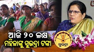 Subhadra Yojana 3rd phase money to be released today || Kalinga TV