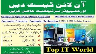 Get Computer Courses Certificate Free from Pakistan Government Recognized Institute