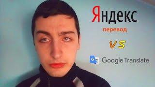 DekoTV  - Yandex Translate vs Google Translate