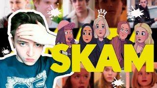 SKAM/СТЫД 4 сезон 1 серия когда? Лучший сериал? Лучшие моменты