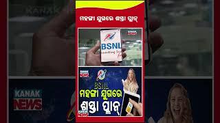 BSNL's Cheapest Plan: Enjoy a Month for Just ₹199