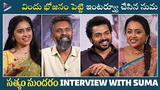 Sathyam Sundaram Team Funny Interview With Suma Kanakala | Karthi | Sri Divya | C Prem Kumar | TFN