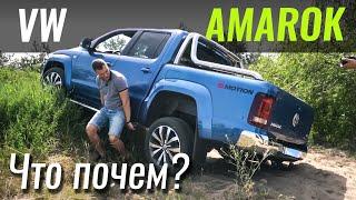 Final SALE. VW Amarok минус $10k. Фольксваген Амарок в ЧтоПочем s14e10