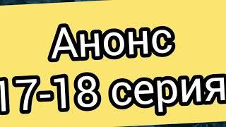 Горячая точка 17-18 серия. Анонс. Горячая точка. 17 серия. 18 серия