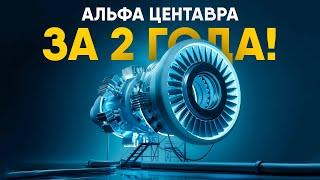 "Невозможный" двигатель NASA - наш путь к звездам?