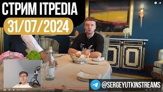 itpedia СМОТРИТ ПАПИЧА / Стрим 31.07.2024 / ТГ@sutkin3 / Jolygolf Jolygames 31 07 2024 24