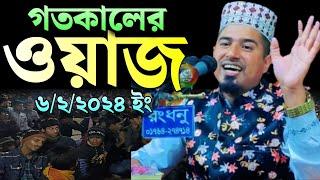 Yesterday's waj || Maulana Ali Mortuza Khan || Mawlana Ali Mortuza Khan New Waz 2024