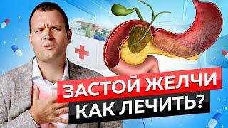 Сбереги ЖЕЛЧНЫЙ ПУЗЫРЬ ! Как улучшить отток желчи и устранить застой? ПСИХОСОМАТИКА и эмоции болезни