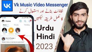 vk music video messenger app kaise use kare (Urdu Hindi) 2023