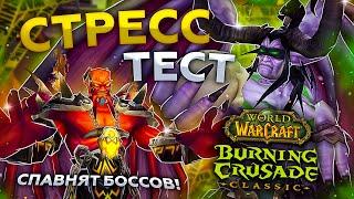 ЧТО НАТВОРИЛИ Blizzard НА СТРЕСС-ТЕСТ WoW: Burning Crusade Classic