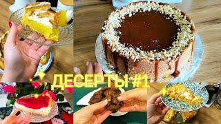 А ЧТО СЕГОДНЯ НА ДЕСЕРТ? 5 ИДЕЙ ВКУСНОЙ ДОМАШНЕЙ ВЫПЕЧКИ